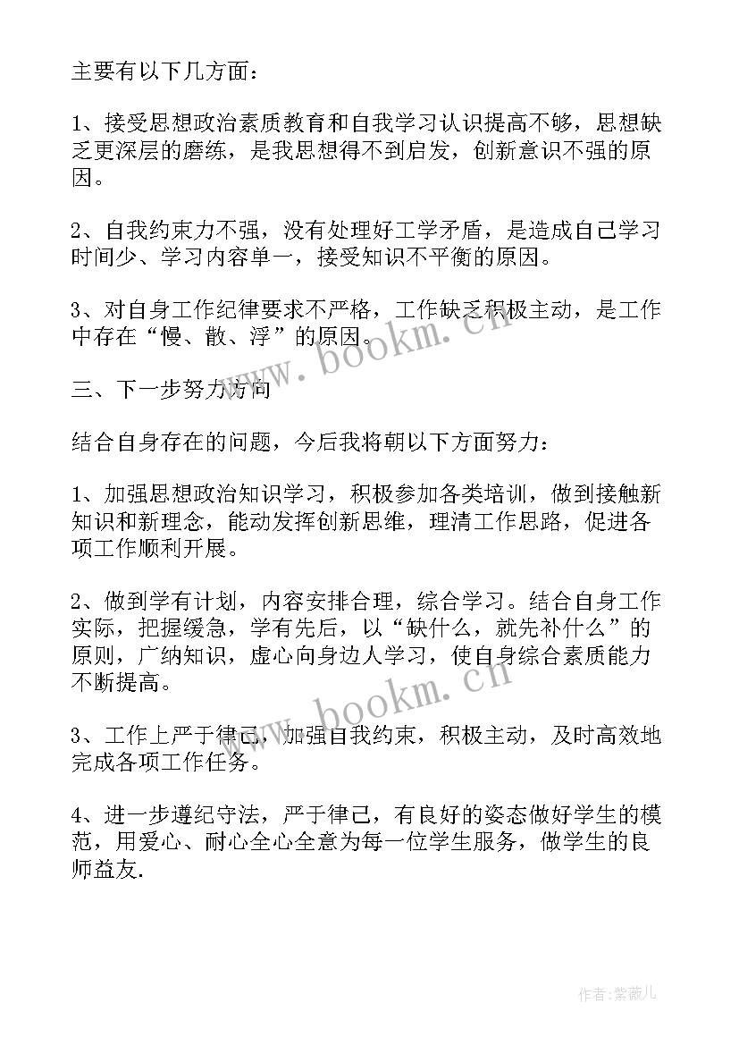 教师廉洁纪律自查报告(通用5篇)