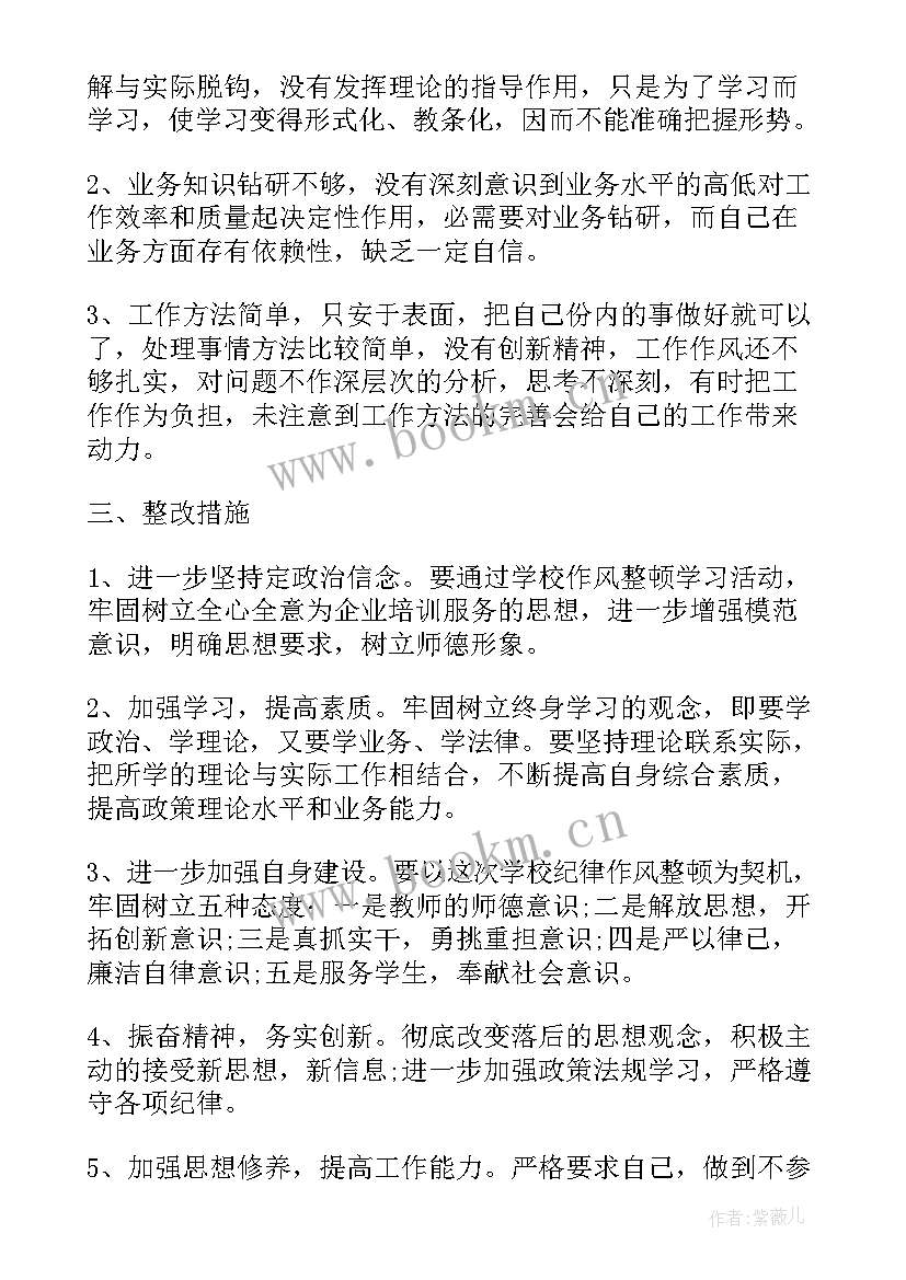 教师廉洁纪律自查报告(通用5篇)