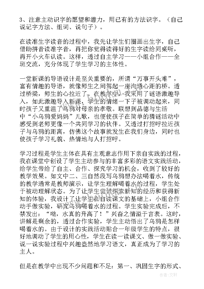 最新乌鸦教学反思(模板9篇)