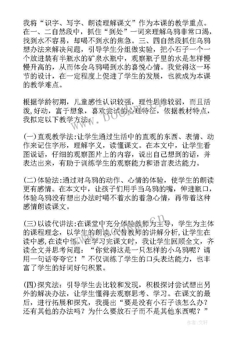 最新乌鸦教学反思(模板9篇)