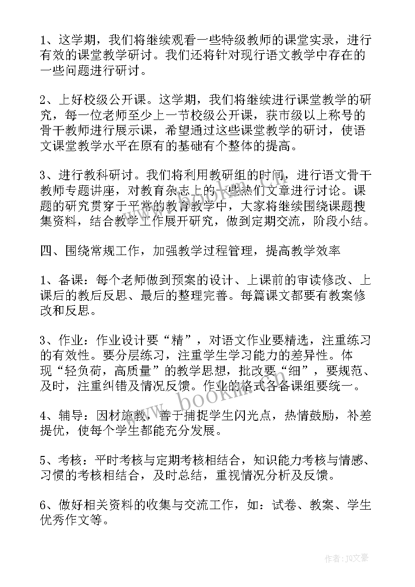 苏教版四年级教学工作总结(精选5篇)