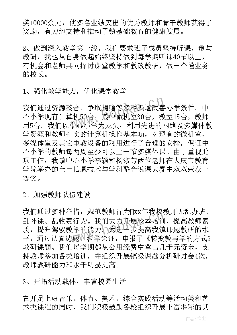 小学校长汇报学校工作报告 农村教学点小学校长述职报告(实用5篇)