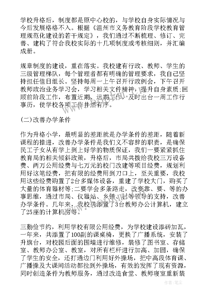 小学校长汇报学校工作报告 农村教学点小学校长述职报告(实用5篇)