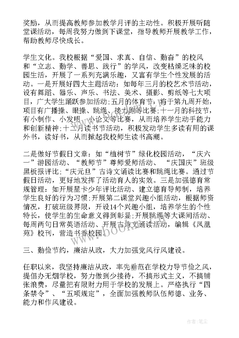 小学校长汇报学校工作报告 农村教学点小学校长述职报告(实用5篇)