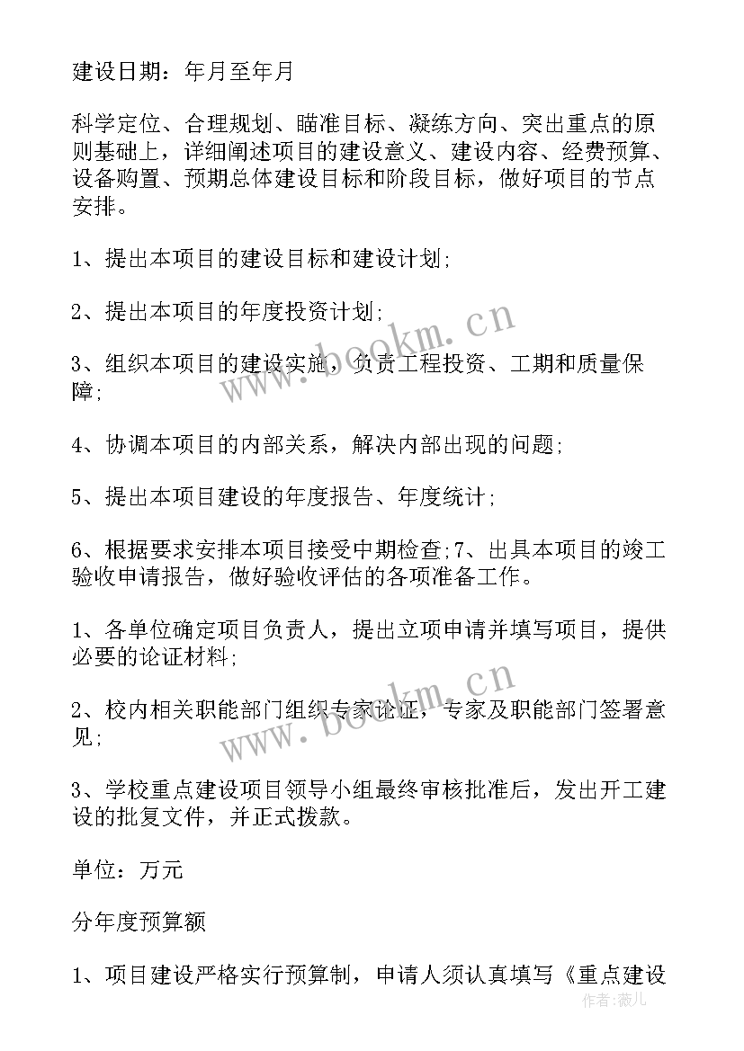 建设单位申请文件 村部建设立项申请书(汇总5篇)