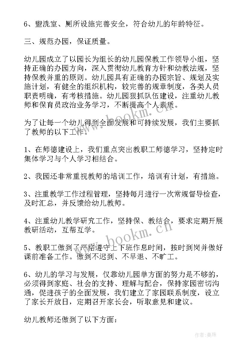 2023年普及普惠性幼儿园自查报告 幼儿园自查报告(模板6篇)