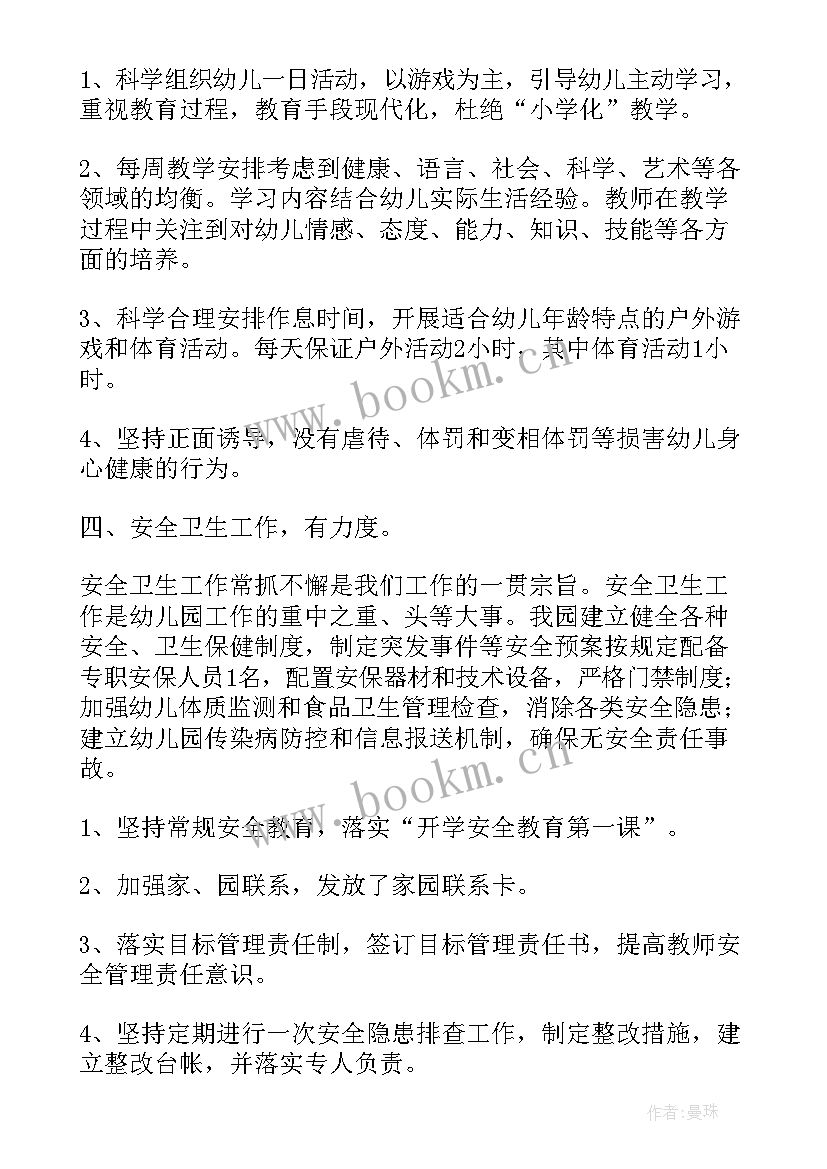 2023年普及普惠性幼儿园自查报告 幼儿园自查报告(模板6篇)