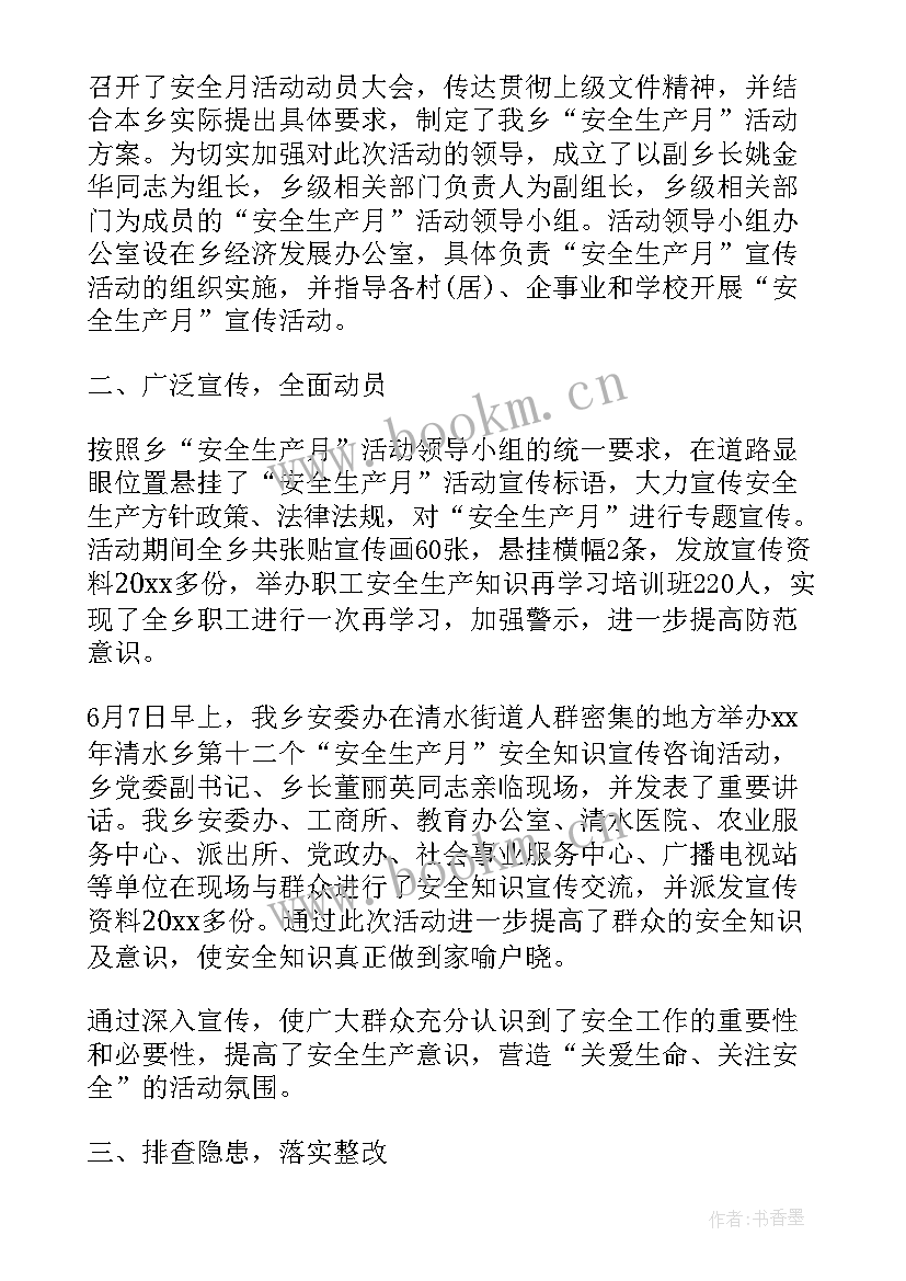 2023年月度安全生产工作总结 月度安全生产报告(通用5篇)