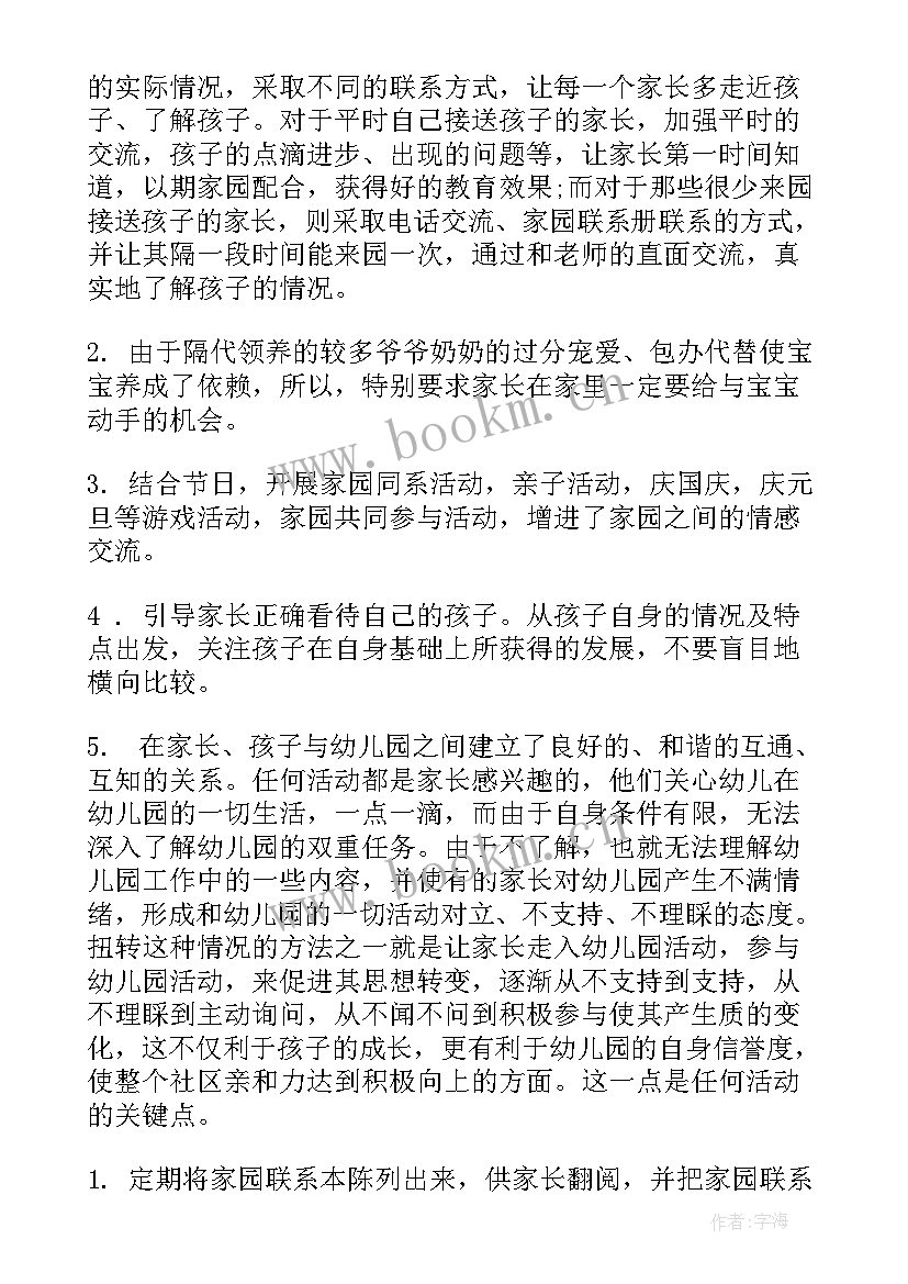 周计划小班家长工作 小班班级家长工作计划(模板9篇)