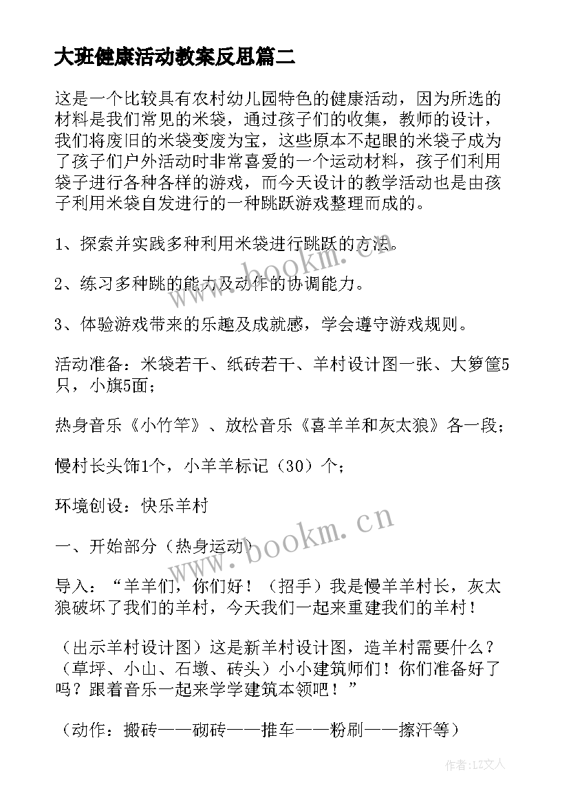 2023年大班健康活动教案反思(大全7篇)