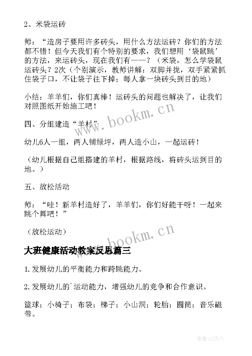 2023年大班健康活动教案反思(大全7篇)