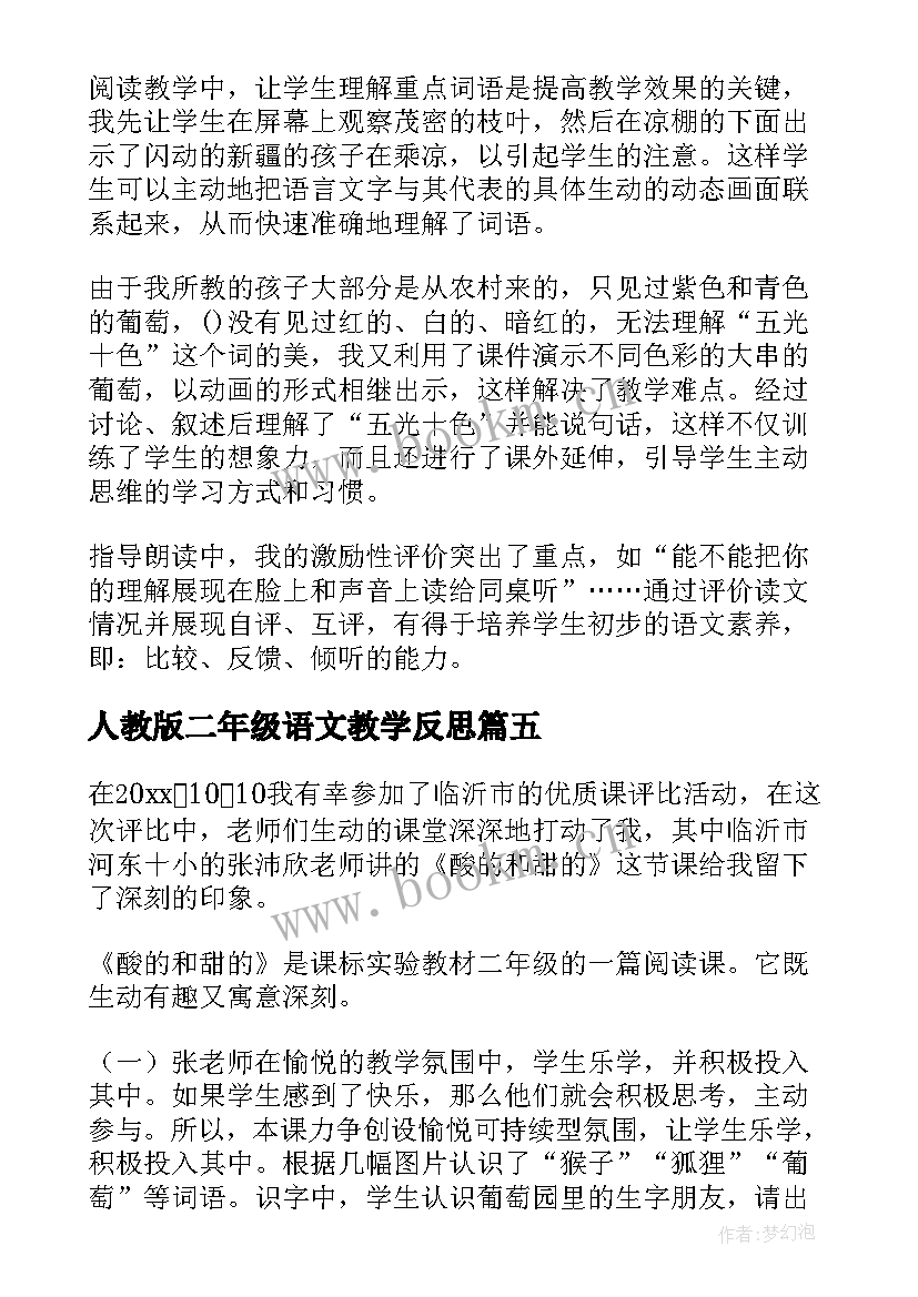 最新人教版二年级语文教学反思 二年级语文教学反思(精选9篇)