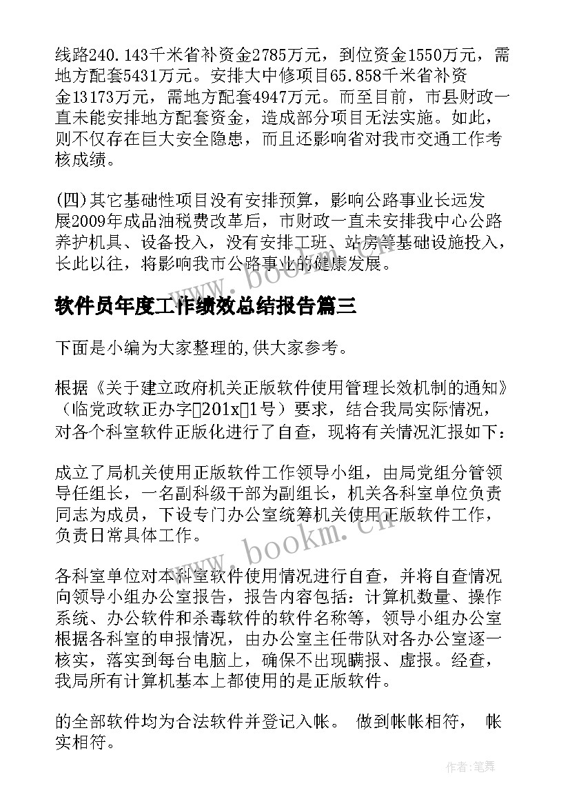 软件员年度工作绩效总结报告 度绩效管理工作总结报告(优秀5篇)