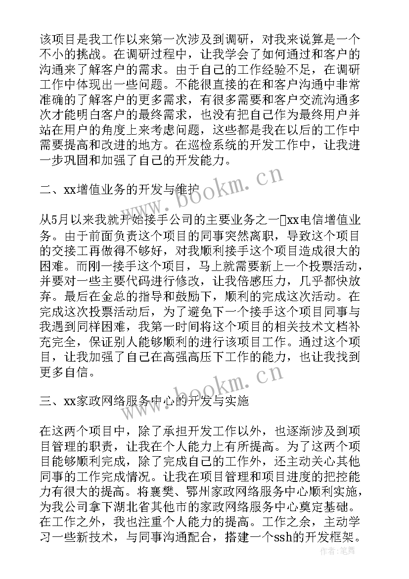 软件员年度工作绩效总结报告 度绩效管理工作总结报告(优秀5篇)