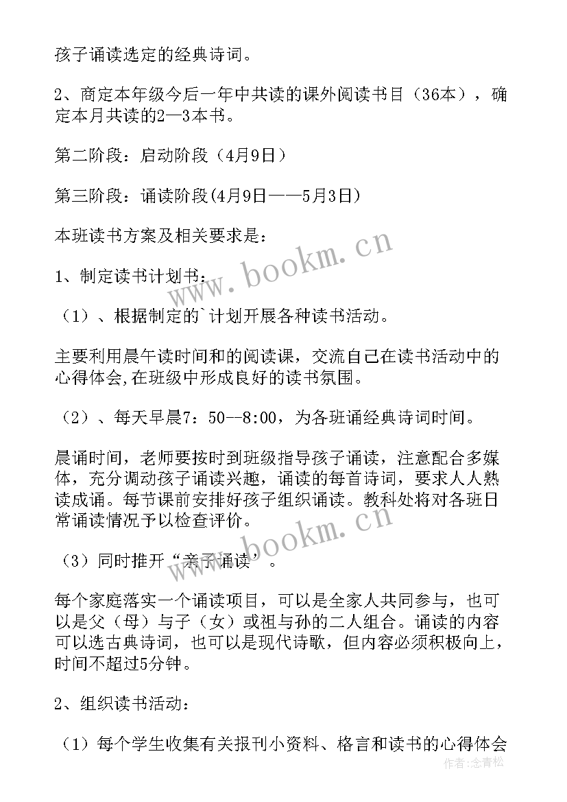 最新班级读书活动方案设计(通用8篇)