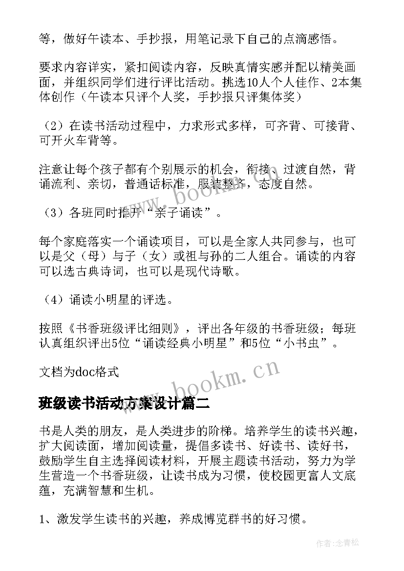 最新班级读书活动方案设计(通用8篇)