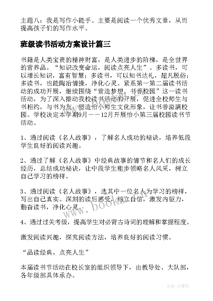 最新班级读书活动方案设计(通用8篇)