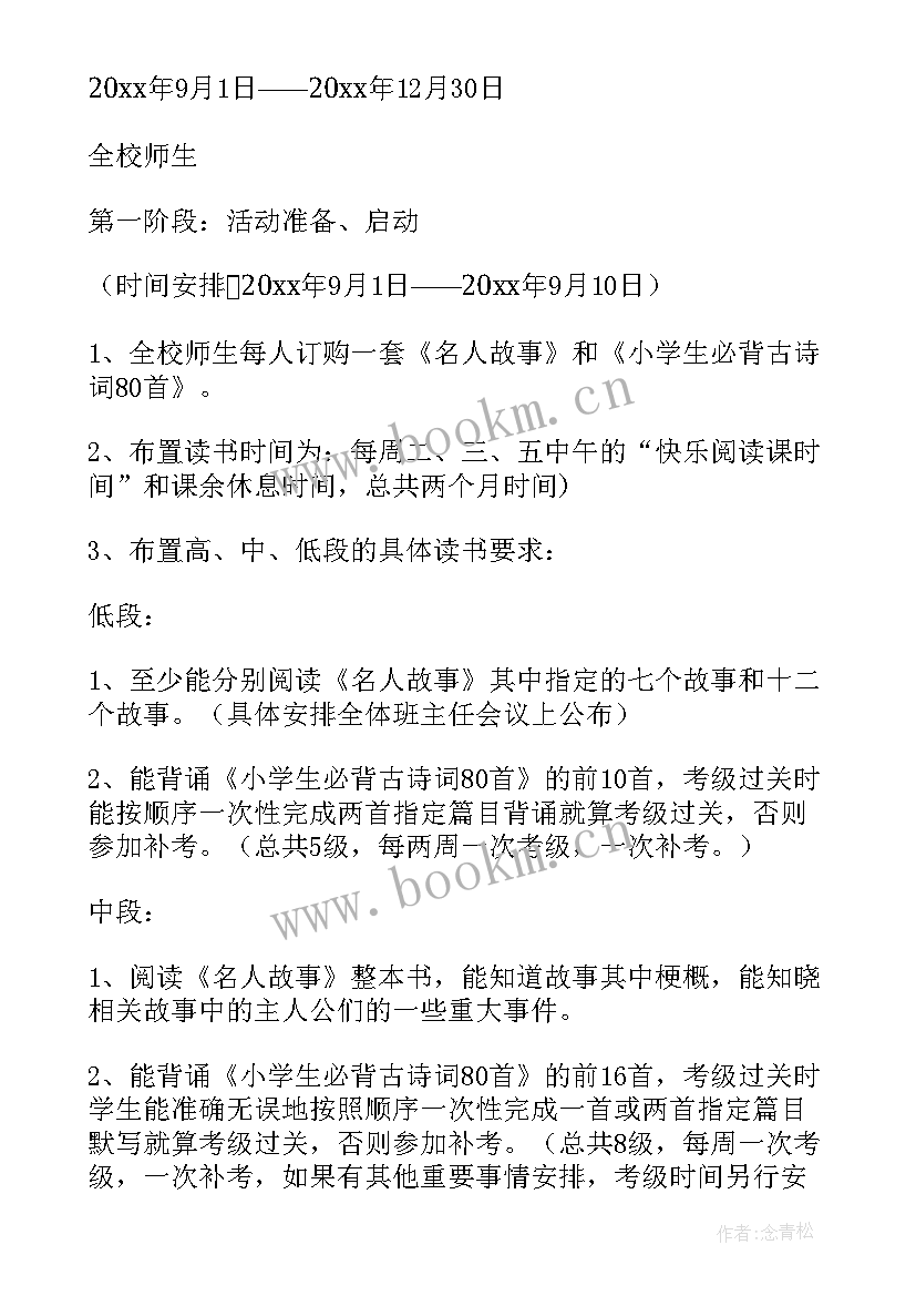 最新班级读书活动方案设计(通用8篇)