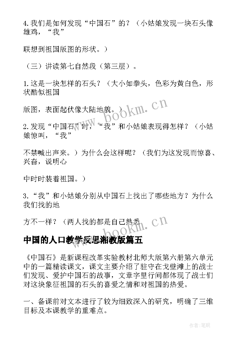 2023年中国的人口教学反思湘教版 中国画教学反思(大全8篇)