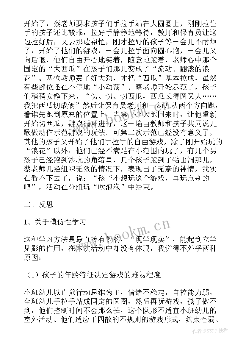 2023年小班运西瓜教学反思 小班科学活动西瓜反思(实用5篇)