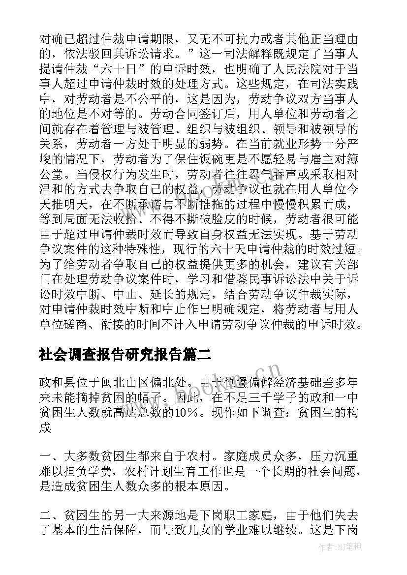 最新社会调查报告研究报告 对聋哑儿童的个案研究报告社会调查报告(实用5篇)