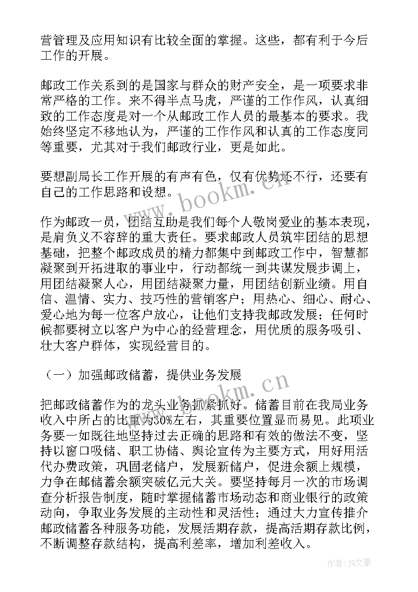 邮政包裹快递竞聘报告(汇总9篇)