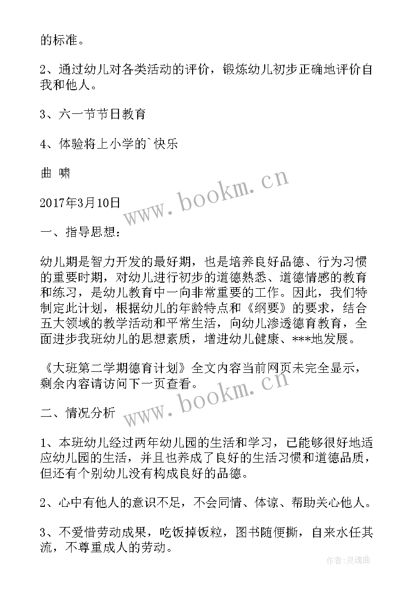 2023年大班第二学期班务计划(大全8篇)