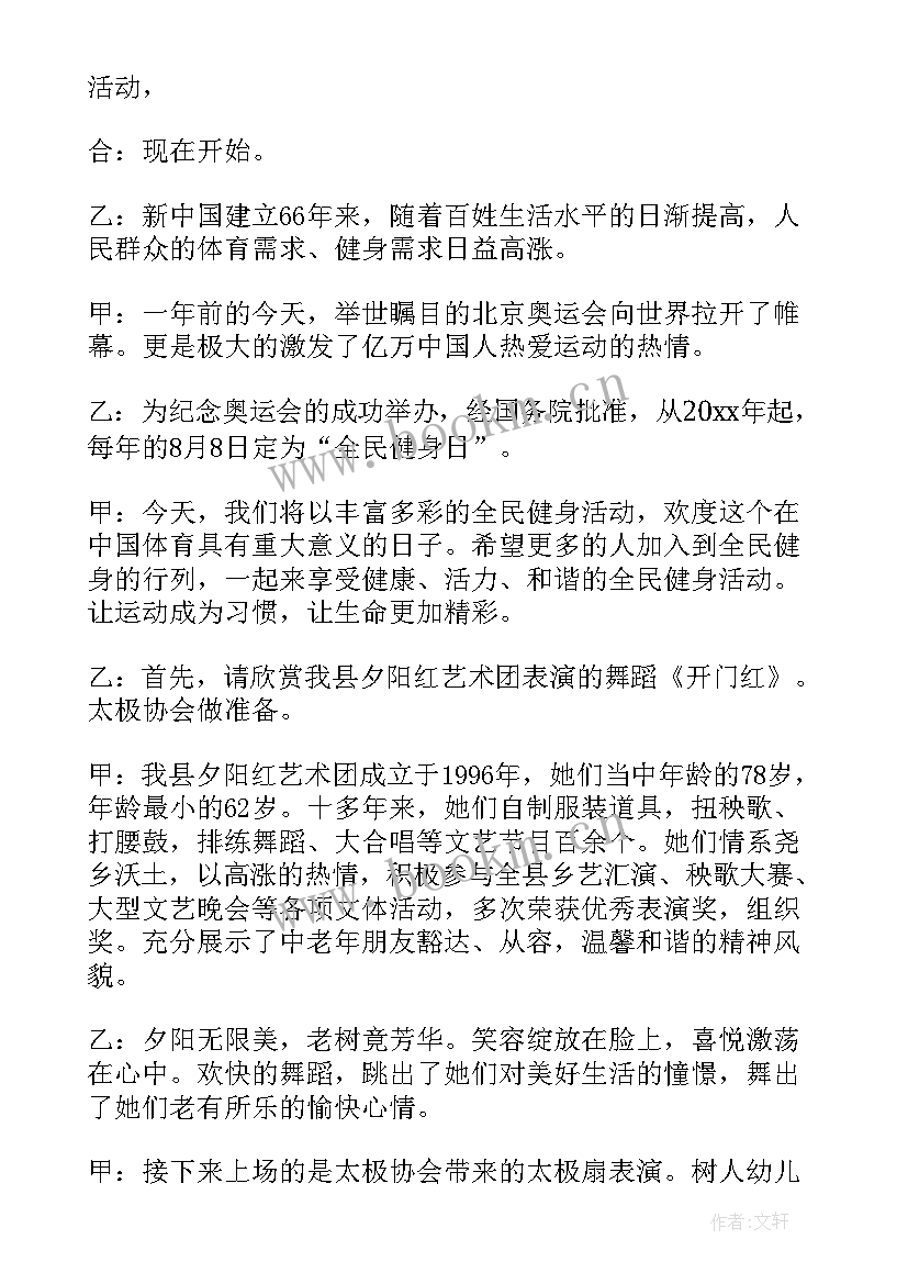 2023年公司活动主持人稿 党课活动主持词结束语(大全8篇)