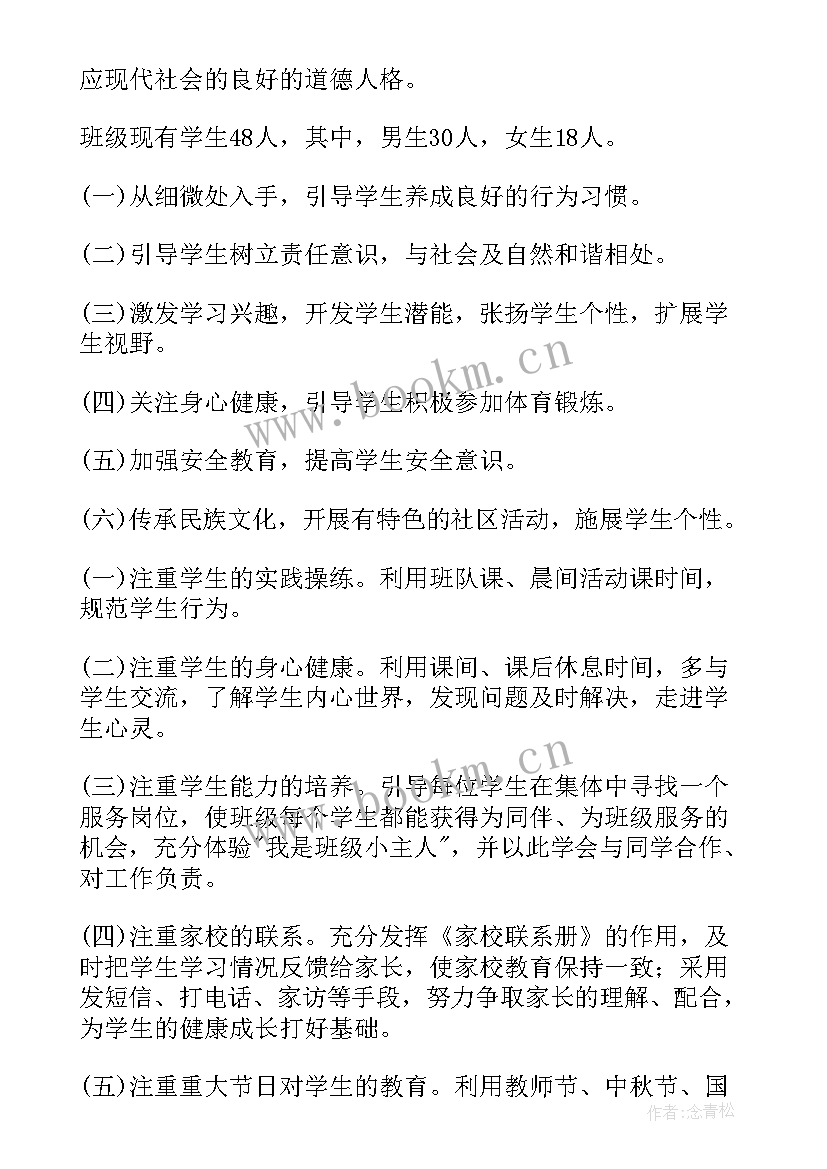 最新上期一年级班工作计划 一年级第一学期班级工作计划(实用9篇)