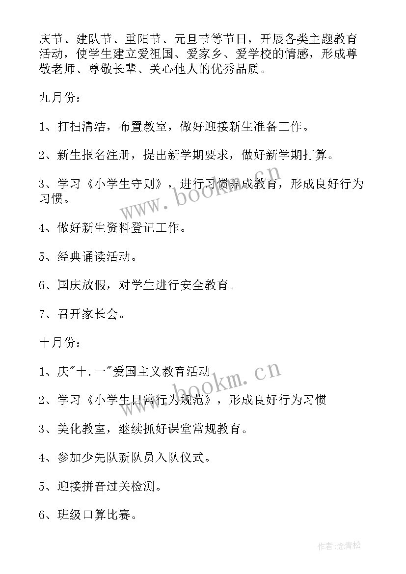 最新上期一年级班工作计划 一年级第一学期班级工作计划(实用9篇)