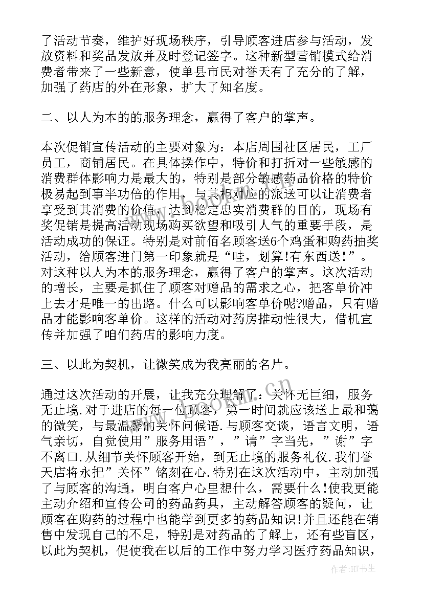 药店教师节及中秋节活动总结(精选5篇)