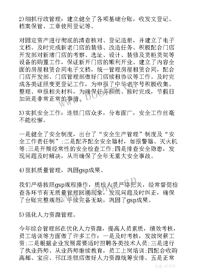 药店教师节及中秋节活动总结(精选5篇)