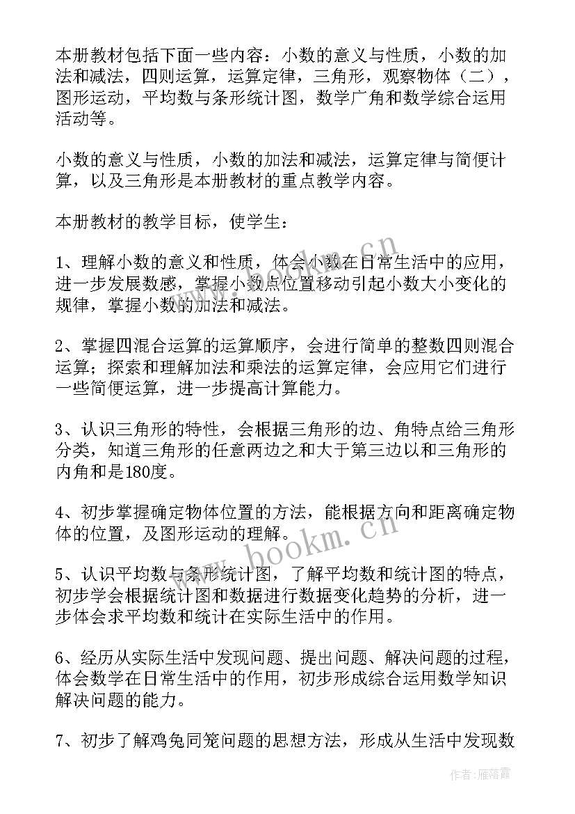 最新小学四年级班级工作总结 小学四年级数学工作计划(大全6篇)