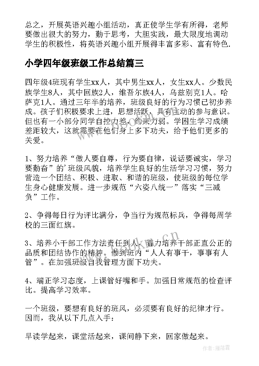 最新小学四年级班级工作总结 小学四年级数学工作计划(大全6篇)