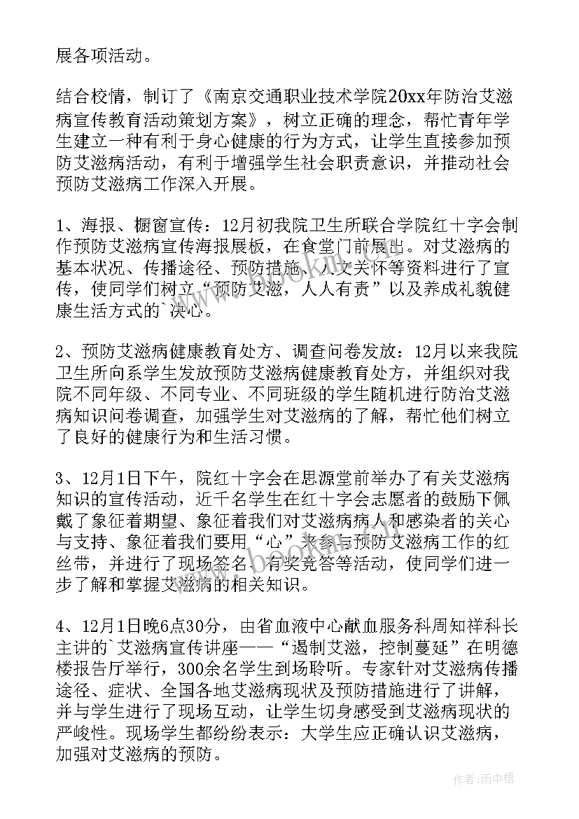 最新青少年艾滋病宣传简报(汇总5篇)