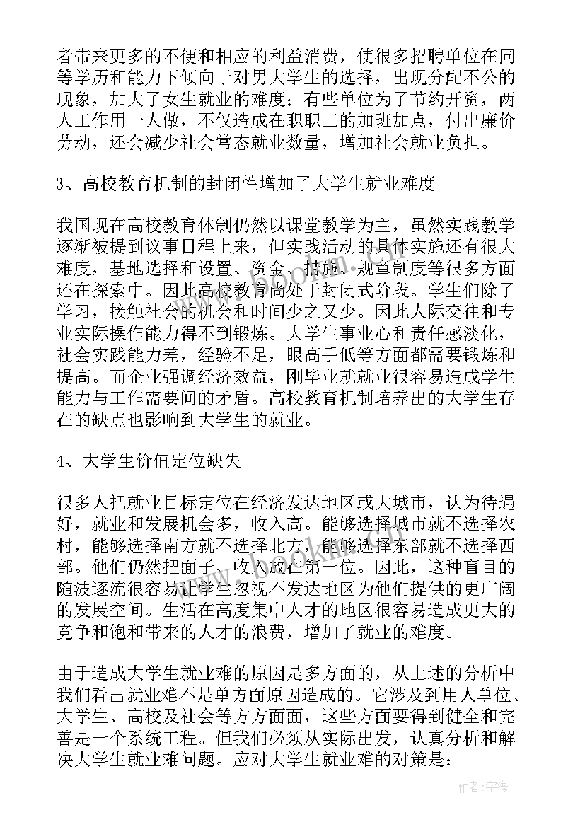 护理就业形势分析报告 大学生就业形势分析报告(通用5篇)