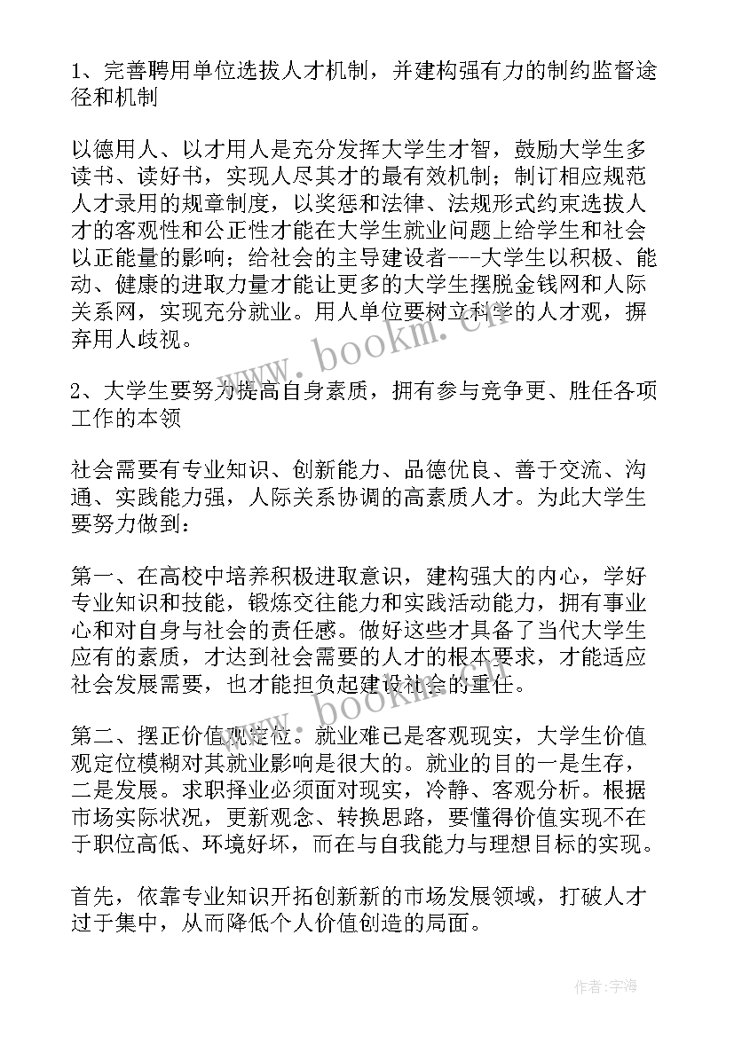 护理就业形势分析报告 大学生就业形势分析报告(通用5篇)