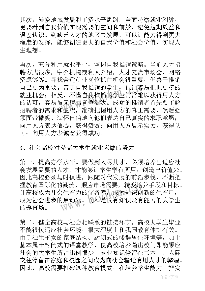 护理就业形势分析报告 大学生就业形势分析报告(通用5篇)