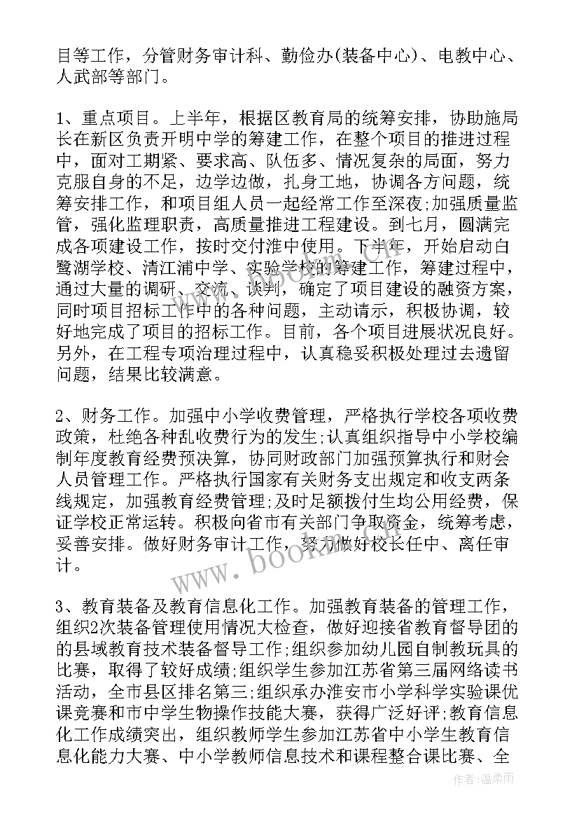 最新教育局教学副局长述职述廉报告(汇总5篇)