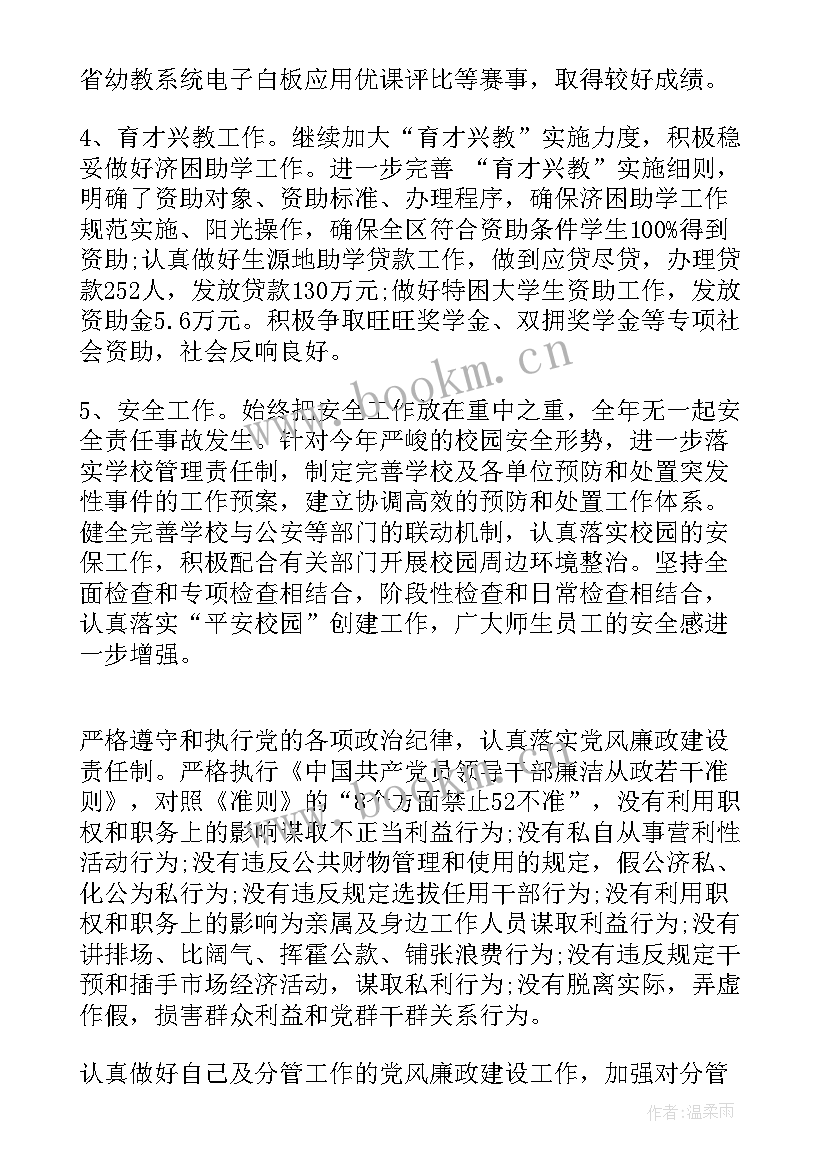 最新教育局教学副局长述职述廉报告(汇总5篇)