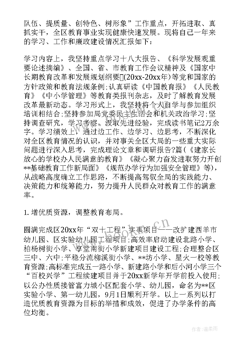 最新教育局教学副局长述职述廉报告(汇总5篇)