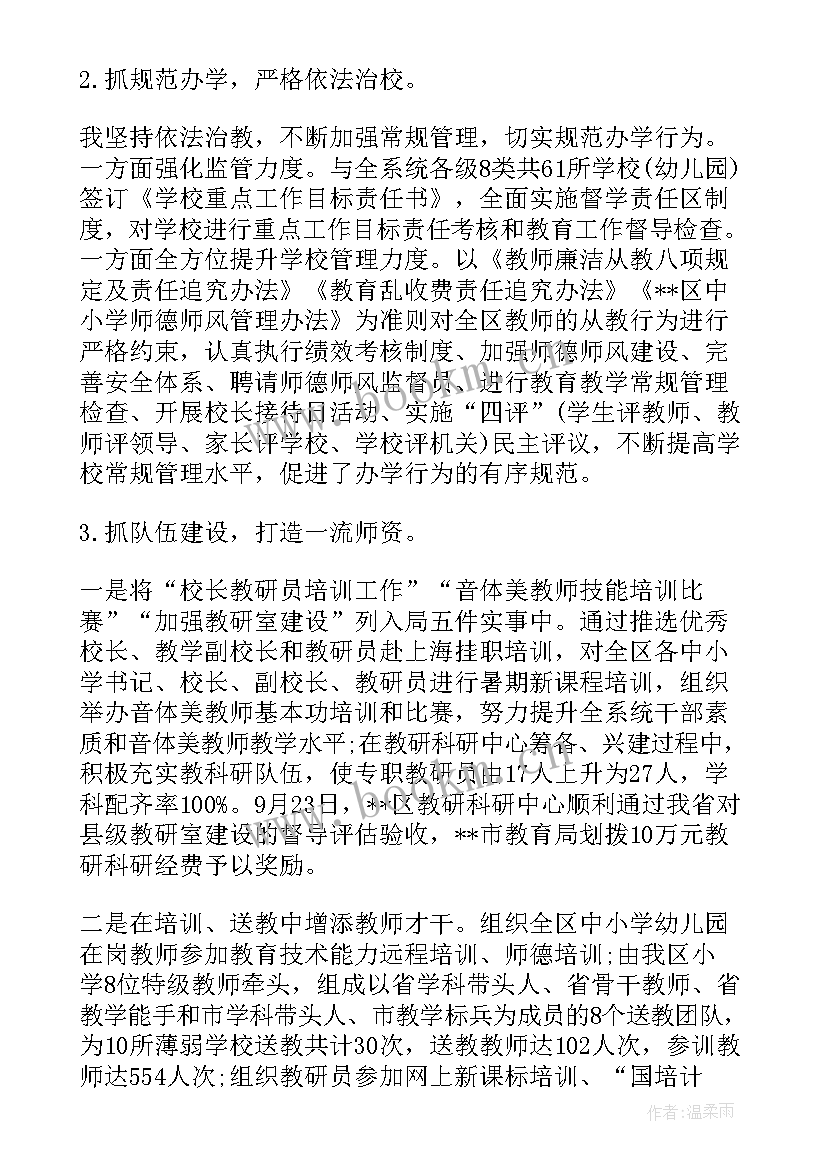 最新教育局教学副局长述职述廉报告(汇总5篇)