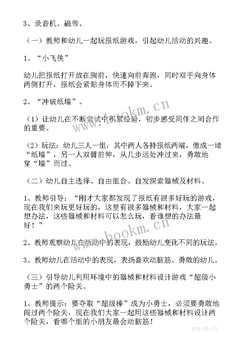 2023年幼儿园跳过小河体育教案 幼儿园体育活动教案(通用5篇)