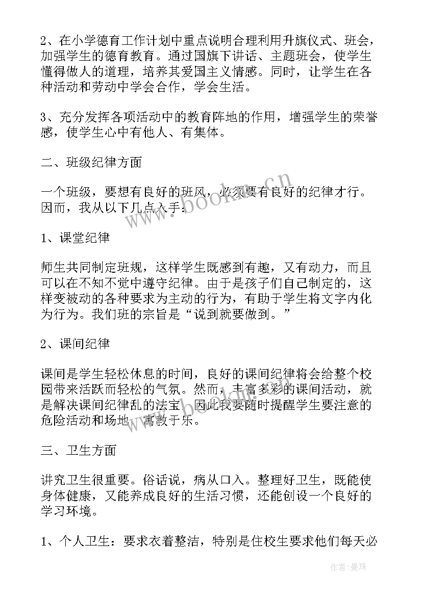 2023年第二期小班年级组工作计划 小学三年级第二期班主任工作计划(模板5篇)