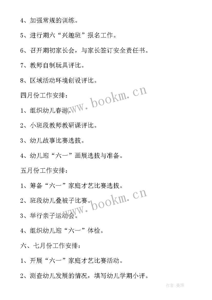 2023年第二期小班年级组工作计划 小学三年级第二期班主任工作计划(模板5篇)