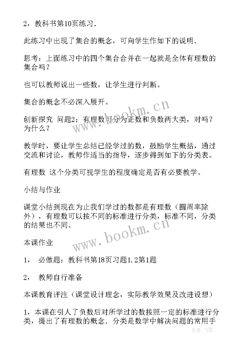 初中数学教案(优秀5篇)