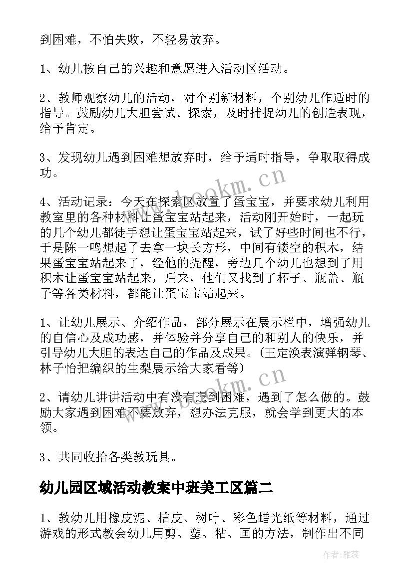 最新幼儿园区域活动教案中班美工区(优秀5篇)