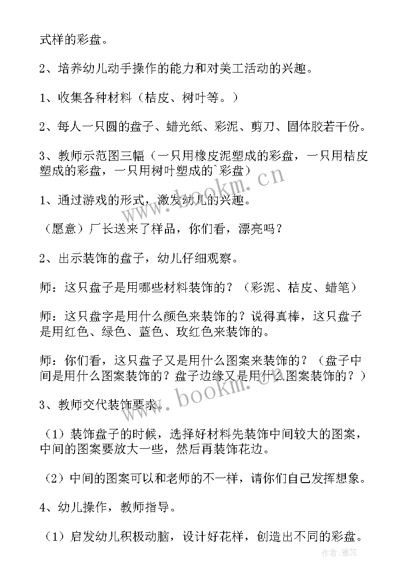 最新幼儿园区域活动教案中班美工区(优秀5篇)