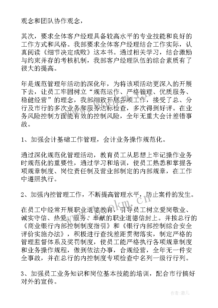 银行营运主管述职报告(优秀9篇)