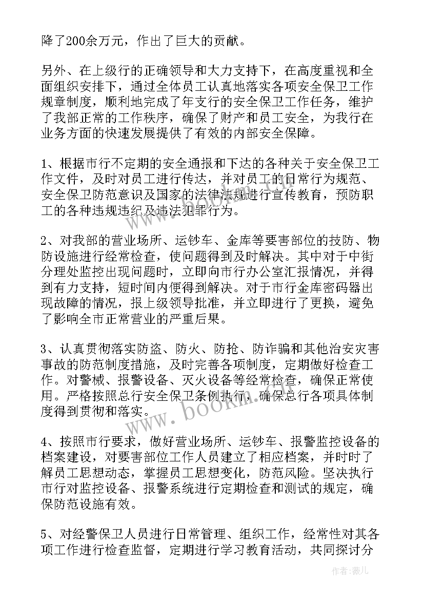 银行营运主管述职报告(优秀9篇)